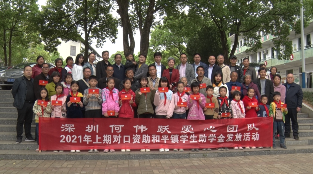 深圳何伟跃爱心团队到和平镇开展2021年上期助学活动