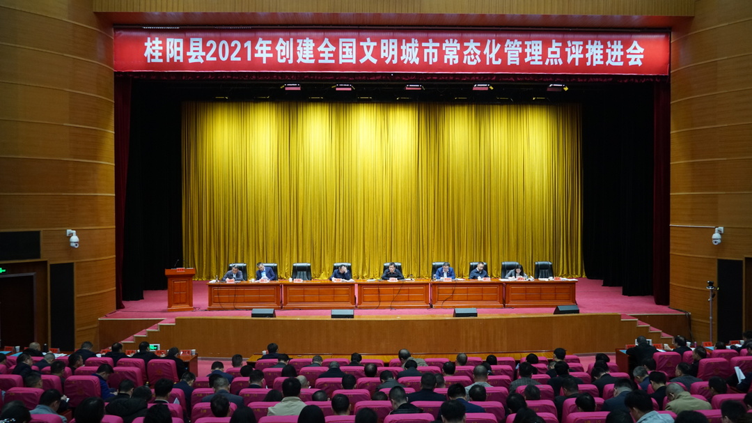 我县召开2021年创建全国文明城市常态化管理点评推进会 彭生智：坚定信心 把握重点 落实落细创文常态化管理工作
