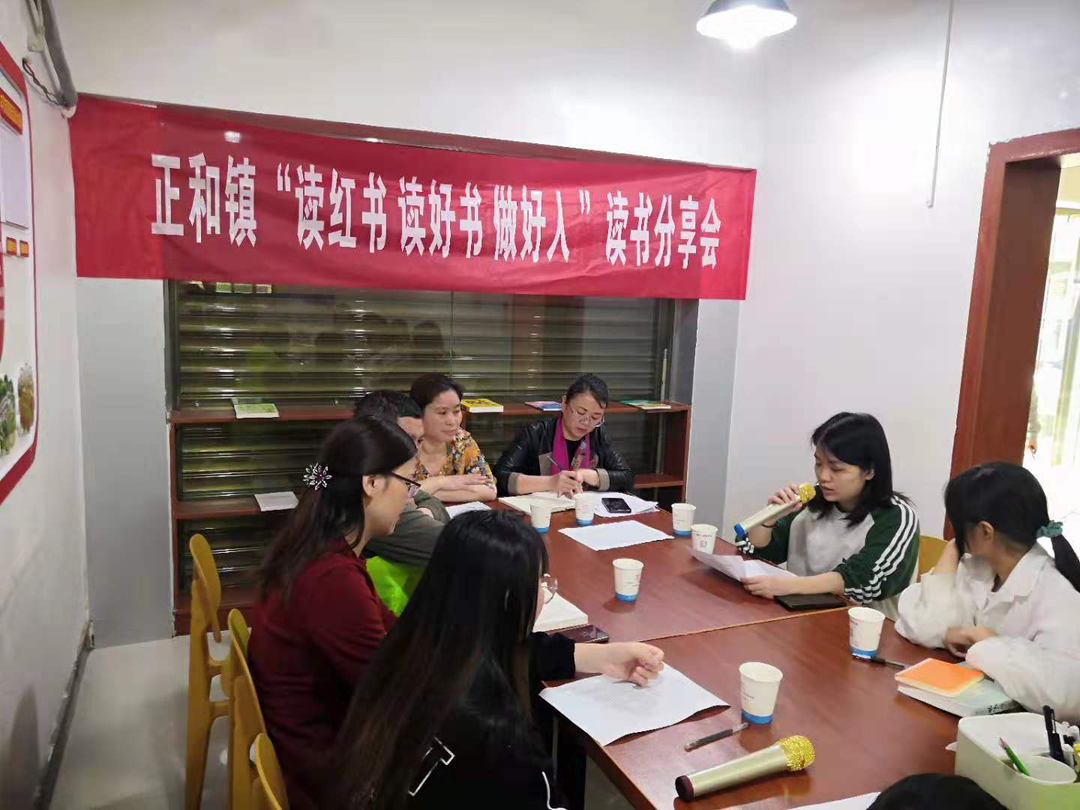 正和镇开展“读好书、读红书、学党史、感党恩”读书分享活动