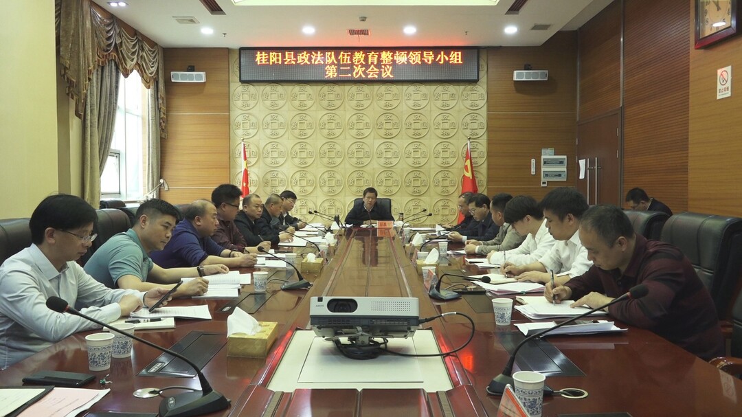 县政法队伍教育整顿领导小组第二次会议召开