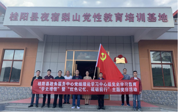 桂阳县政务服务中心开展党史学习教育“学史增信”专题学习