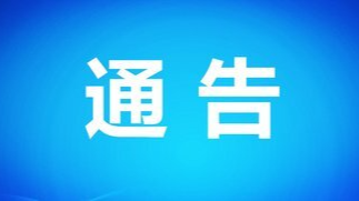 桂阳县公安局交通警察大队 关于扶苍山天塘山泗州山周边山区 路段限制中大型等载客车辆通行的通告