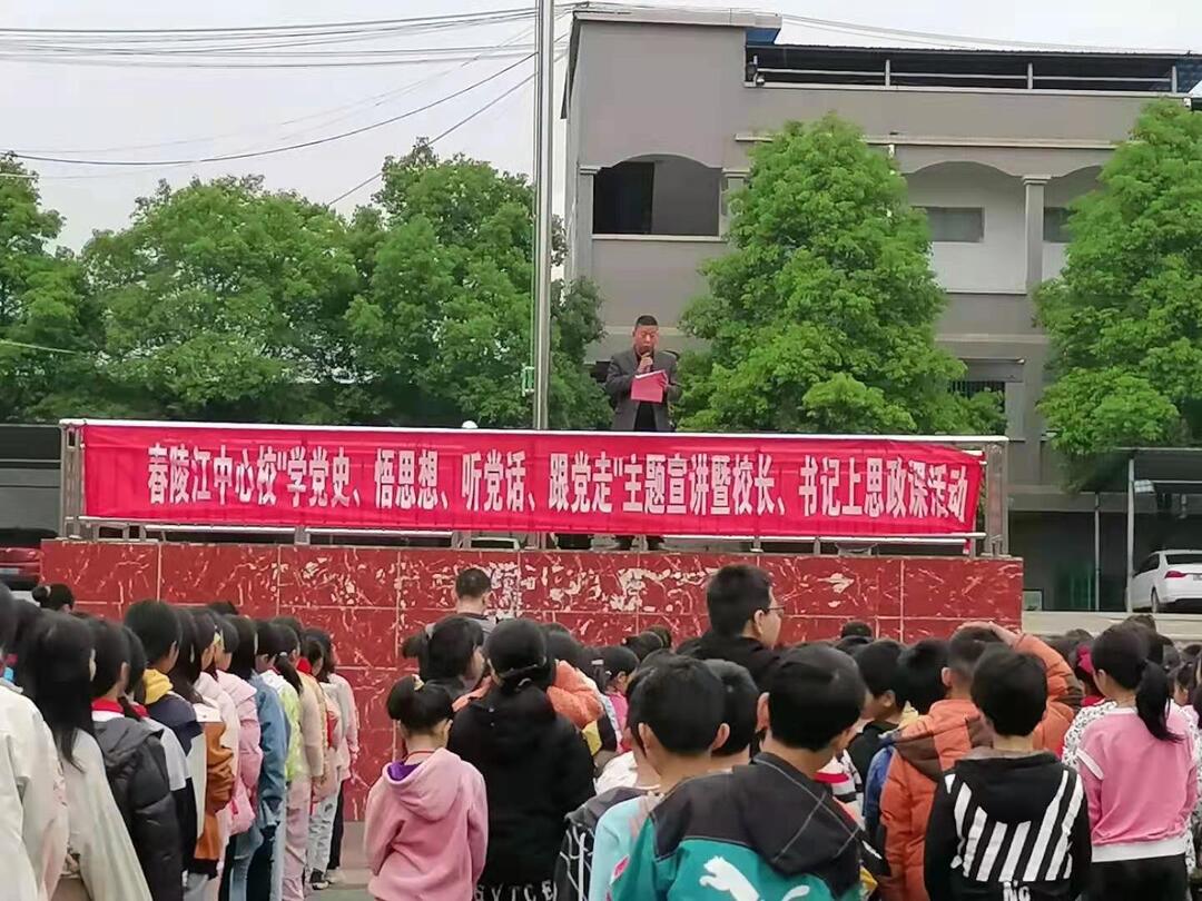 奋斗百年路 启航新征程—学党史 悟思想 办实事 开新局  全县中小学校广泛开展上思政课活动