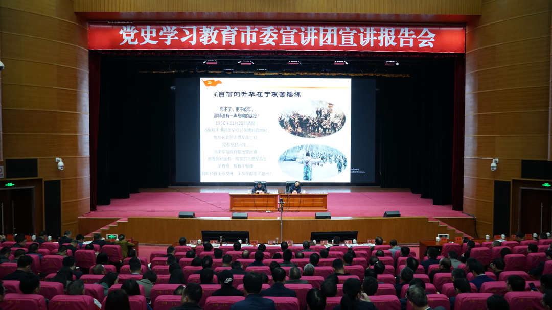 党史学习教育市委宣讲团宣讲报告会在我县举行