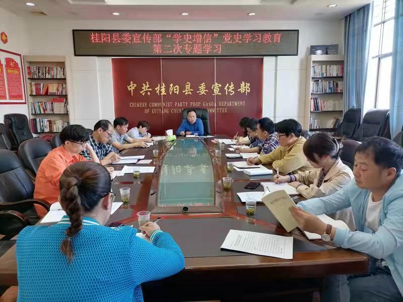 县委宣传部举行“学史增信”党史学习教育第二次专题学习