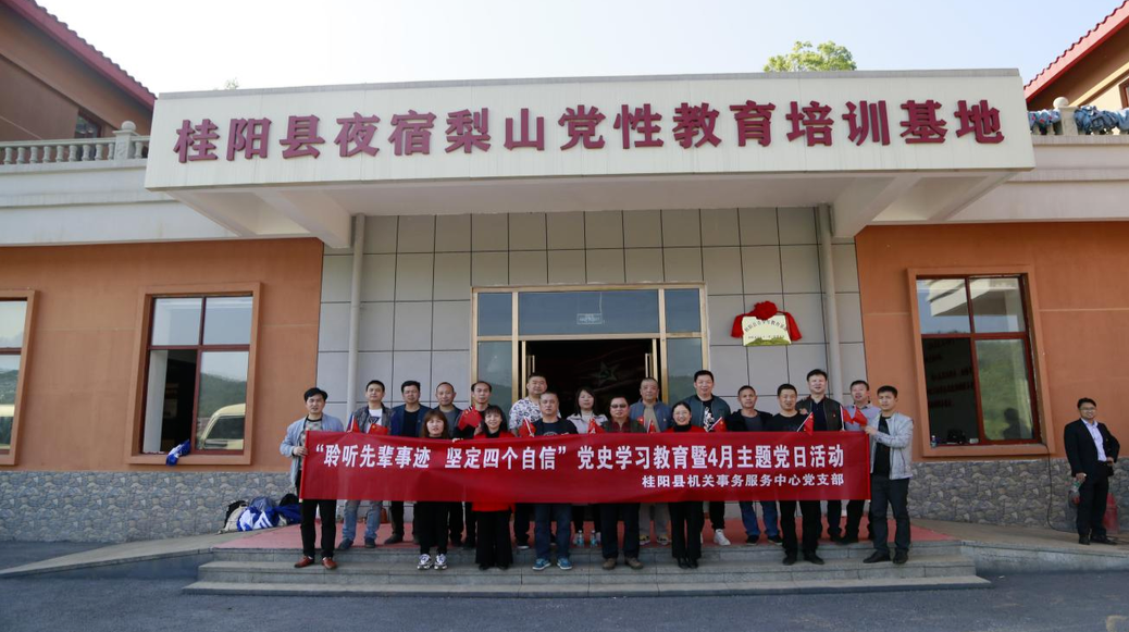 桂阳县机关事务服务中心开展党史学习教育系列活动