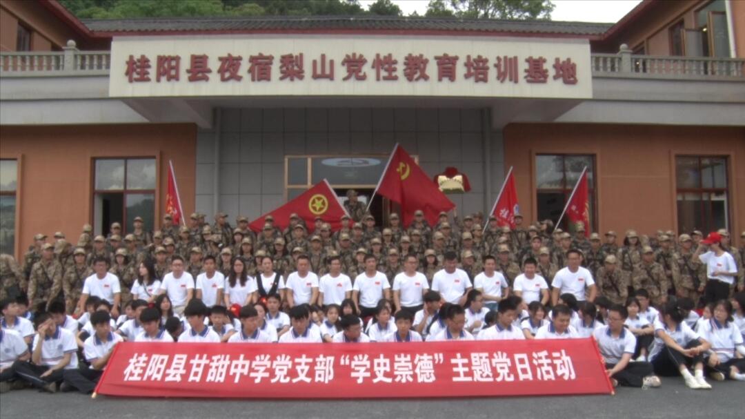 县甘甜中学开展“学长征跟党走”徒步研学党史教育活动