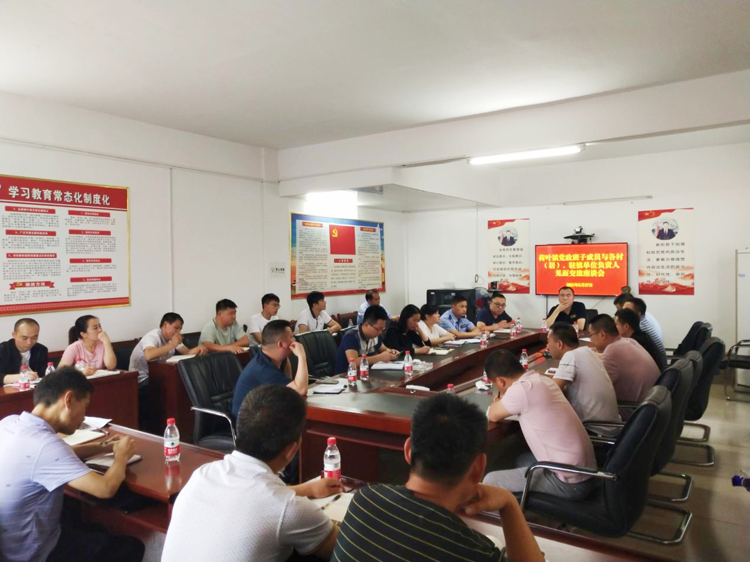 荷叶镇：党政新班子  奋起新征程