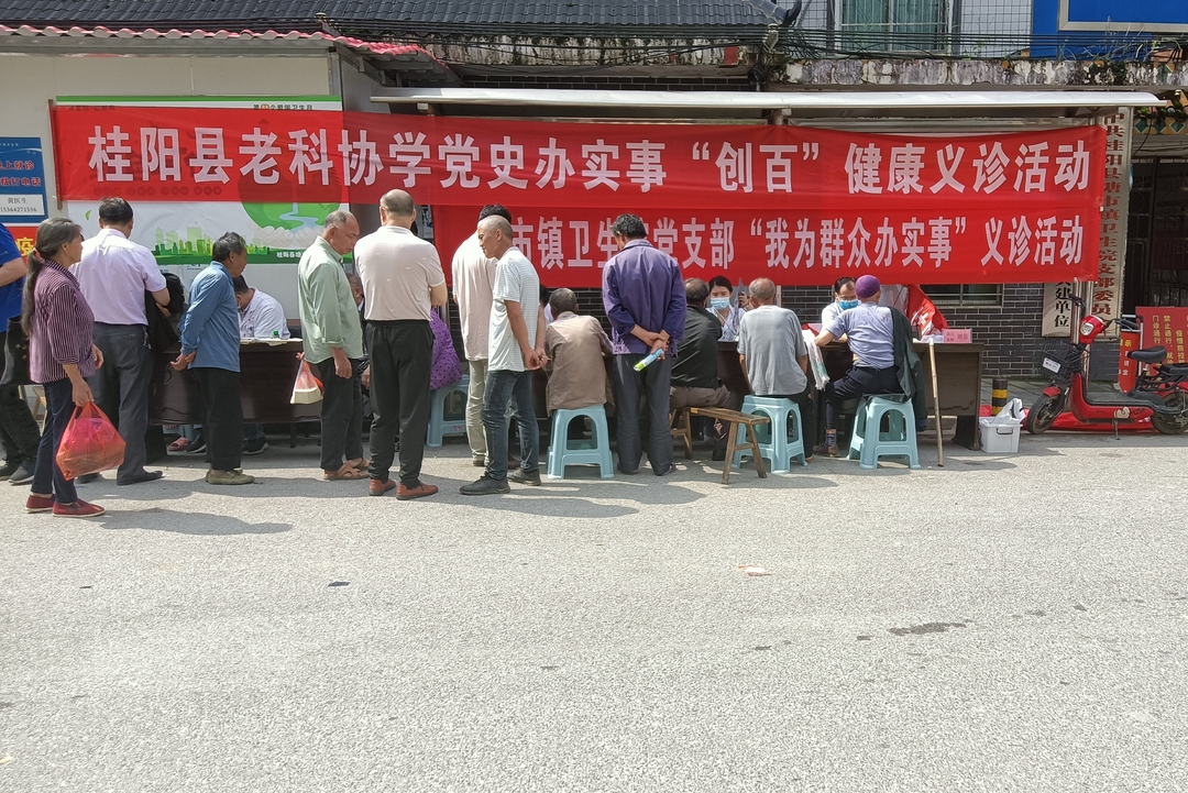 县老科协开展学党史办实事“创百”健康义诊活动
