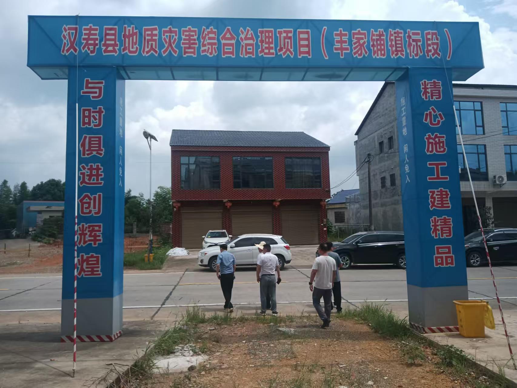 湖南省自然资源厅督导汉寿县地质灾害综合治理国债项目建设工作