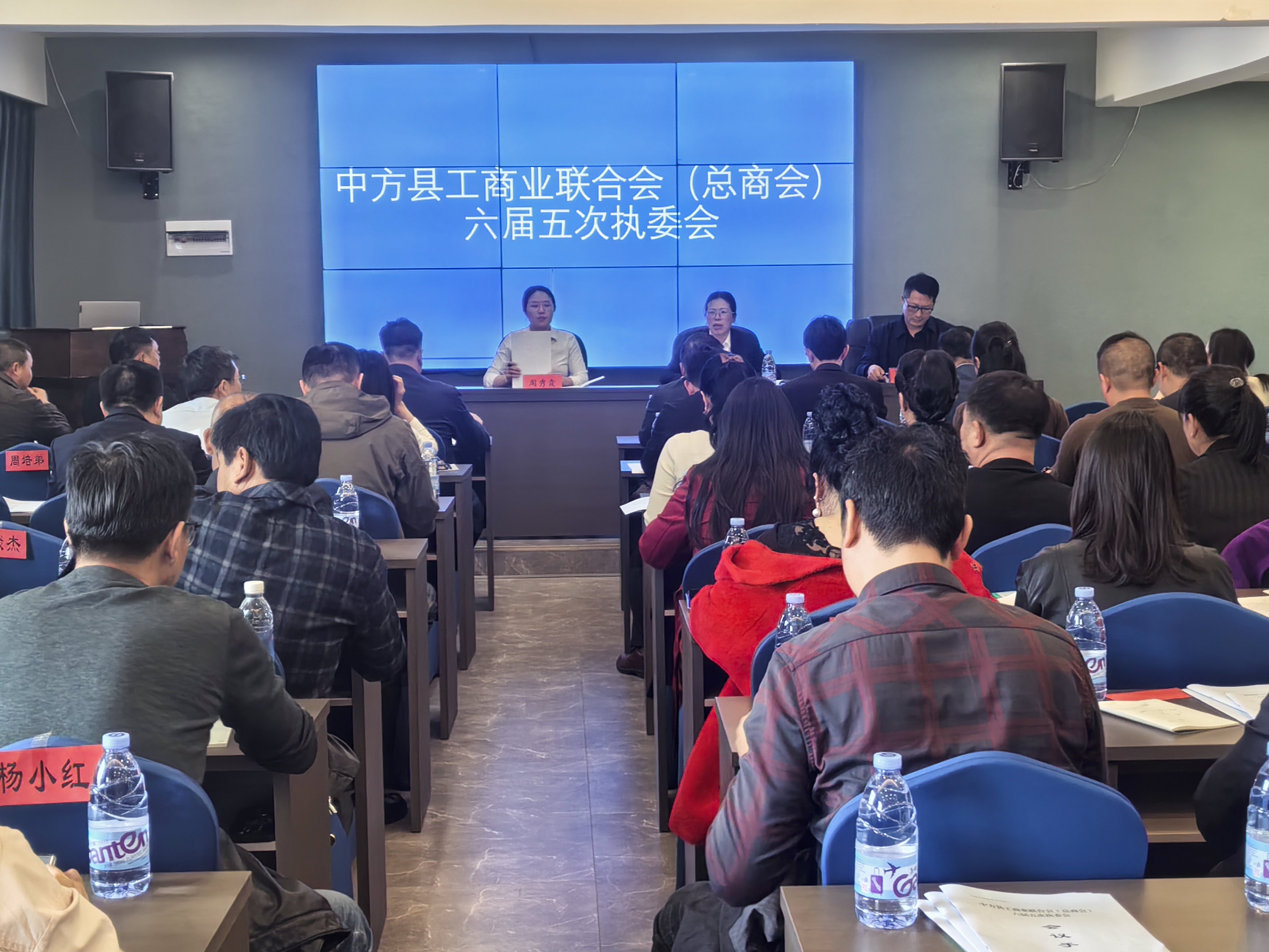 中方县工商联（总商会）召开六届五次执委会议