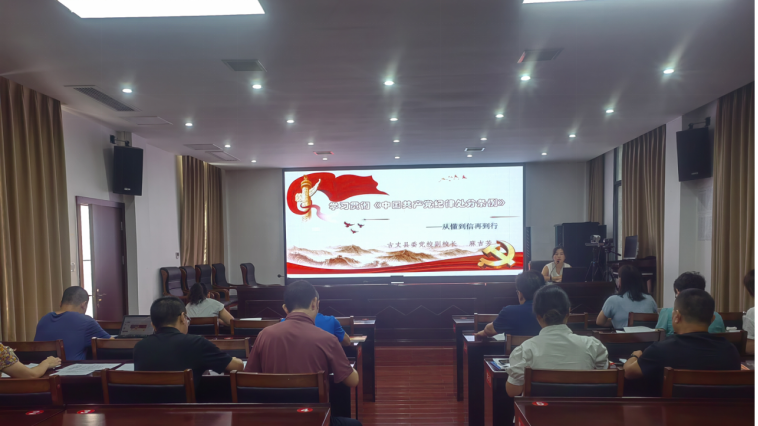 古丈县委党校：秋季开学首学《条例》 筑牢教职工纪律防线