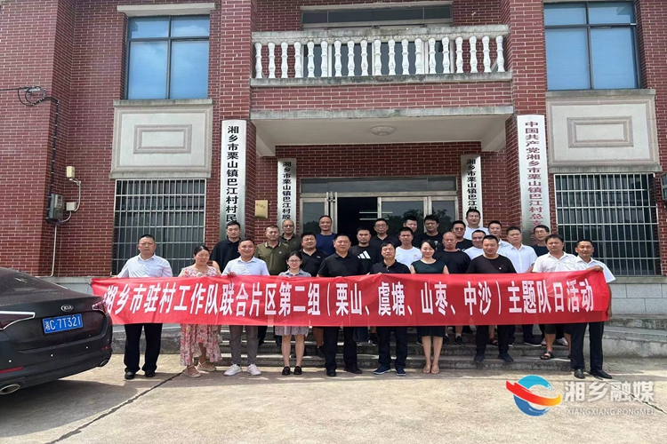 [栗山镇]开展“驻村队主题日”活动 激发驻村工作新活力