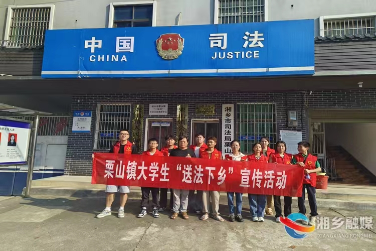 [栗山镇]青春践使命 普法正当时