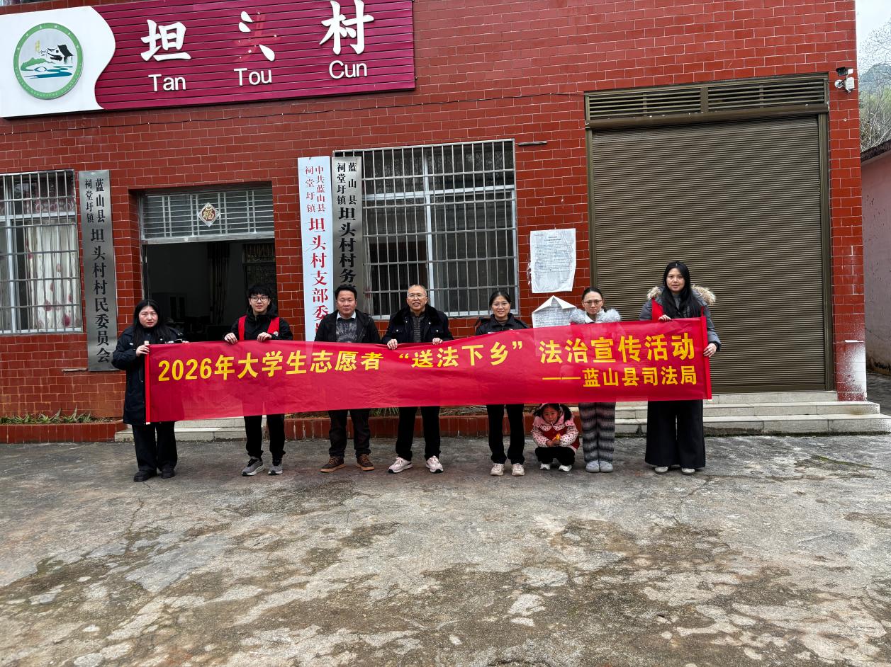 蓝山：新春普法“暖”乡村 法治种子入民心