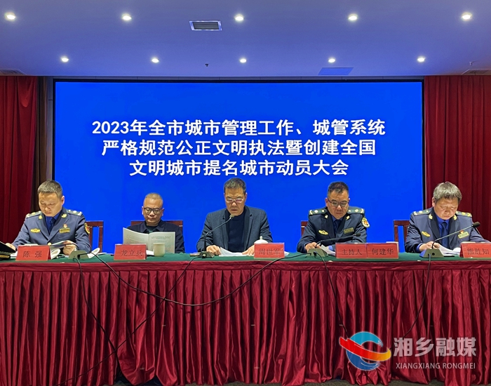 [城管局]“三会合一”开新局 砥砺奋进新征程