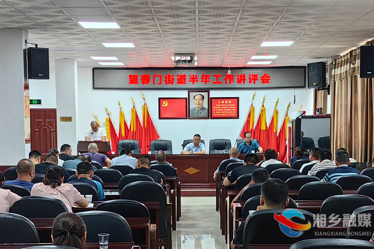 [望春门街道]召开工作讲评会 找准工作“发力点”