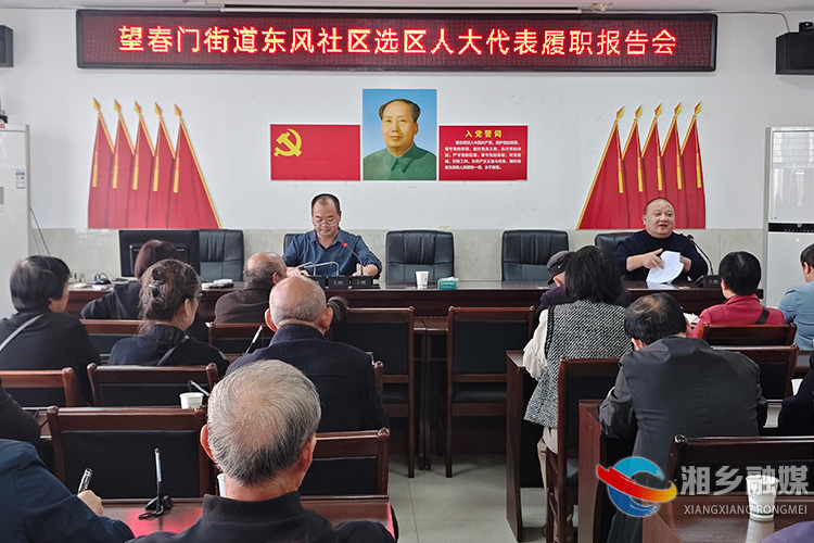 [望春门街道]代表述职亮“答卷” 选民“打分”促履职