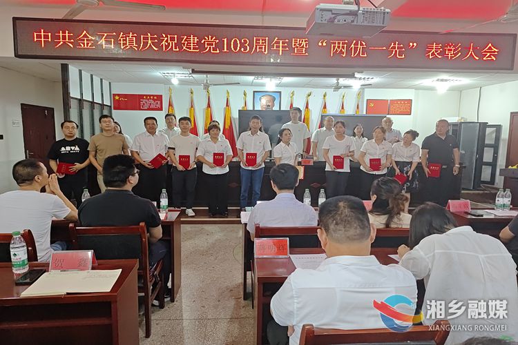 [金石镇]不忘初心 砥砺前行