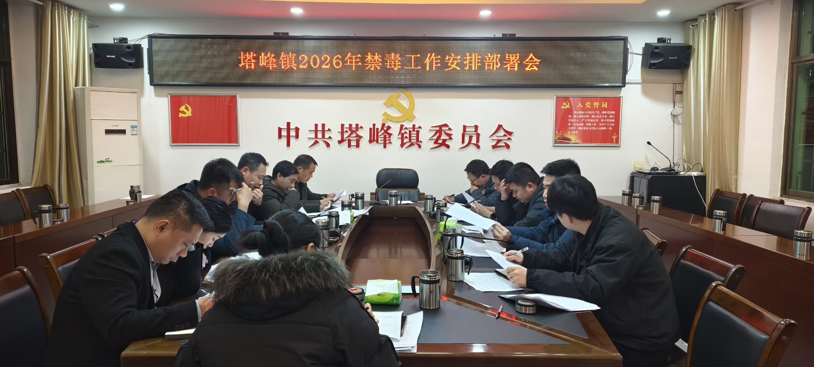 塔峰镇召开禁毒工作部署会