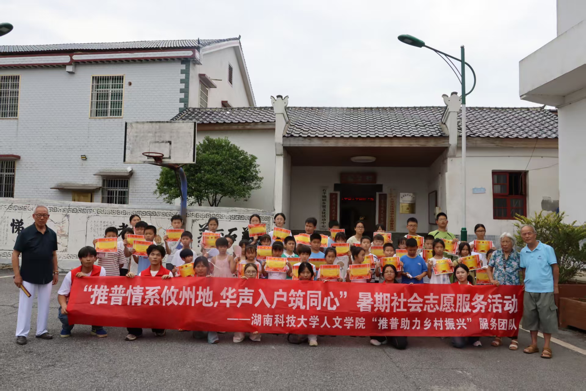 湖南科技大学人文学院“推普助力乡村振兴”服务团队汇报展演圆满结束