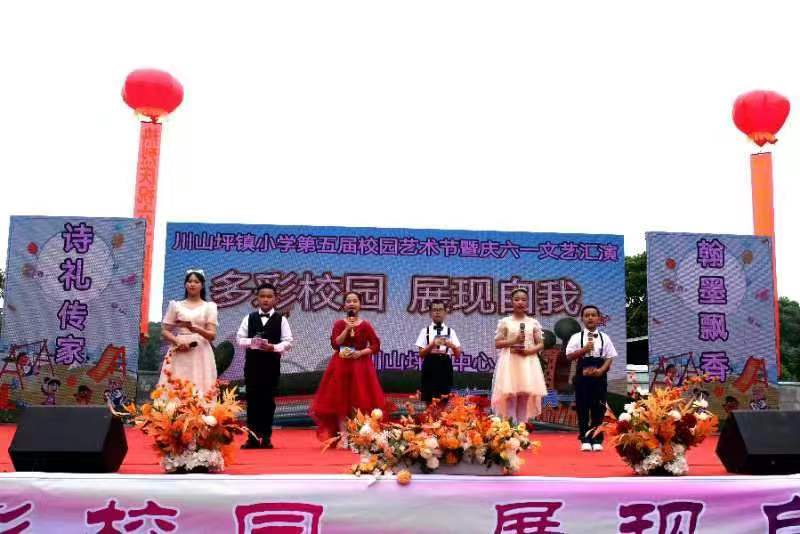 多彩“六一”丨川山坪镇中心小学：每个孩子都是节日的主角