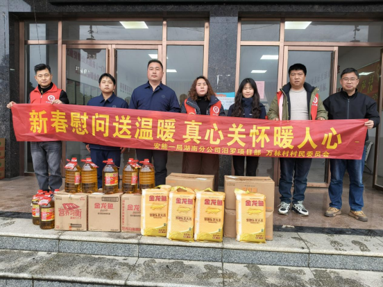 川山坪镇万林村携手爱心企业为困难群众送温暖