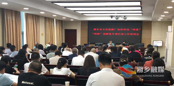 [文旅广体局]“两重”“两新”送解优专项行动工作培训会召开