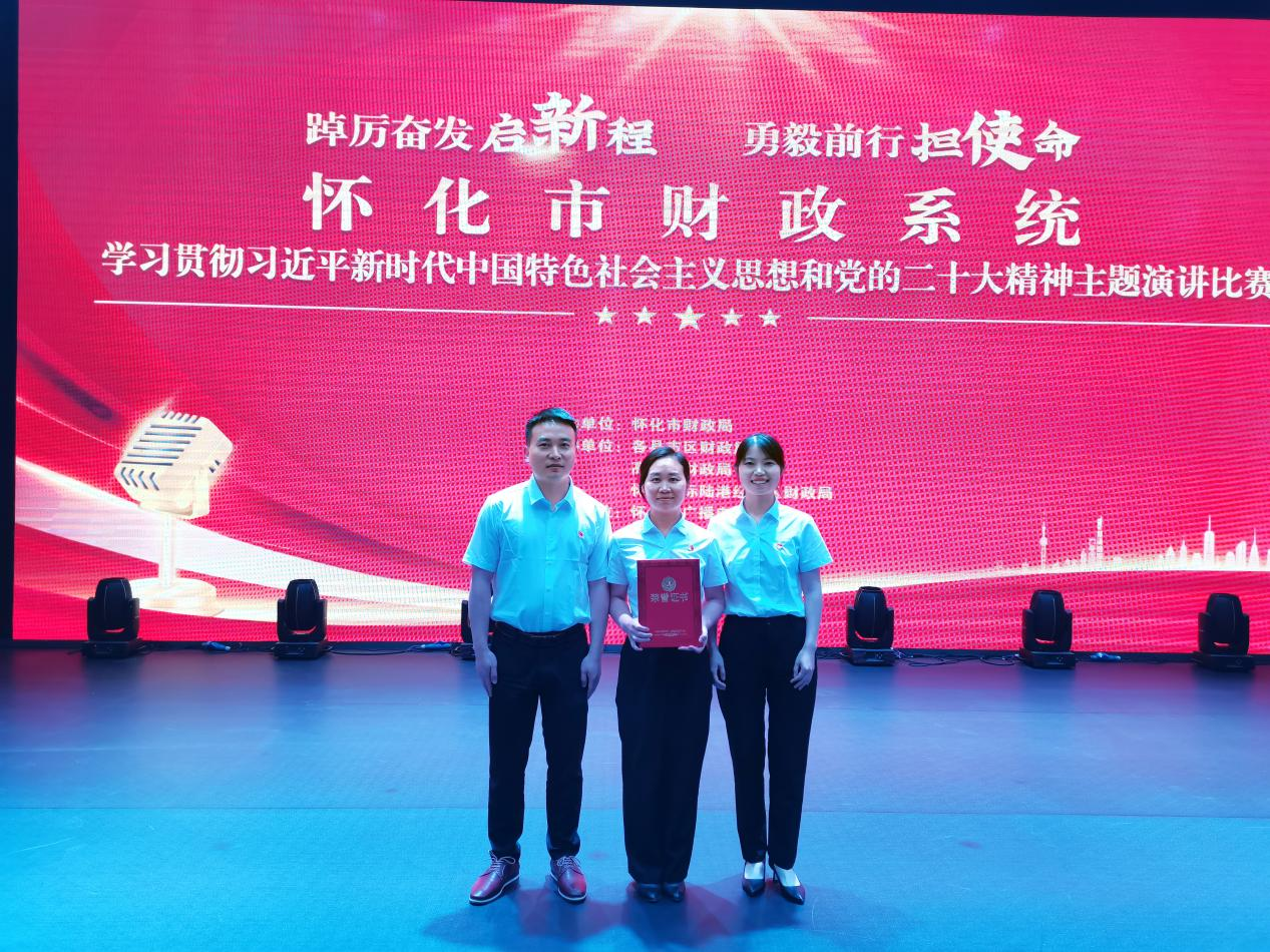 中方县财政局荣获市财政系统“学习贯彻习近平新时代中国特色社会主义思想和党的二十大精神”主题演讲比赛三等奖