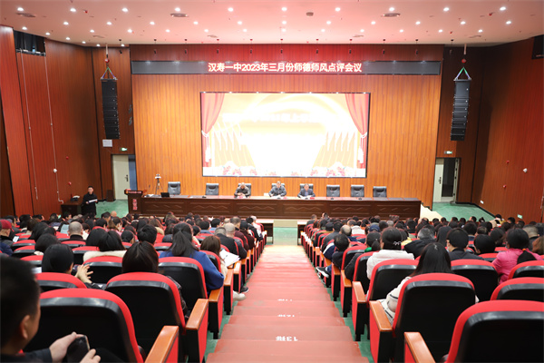 汉寿一中召开2023年三月份师德师风点评会