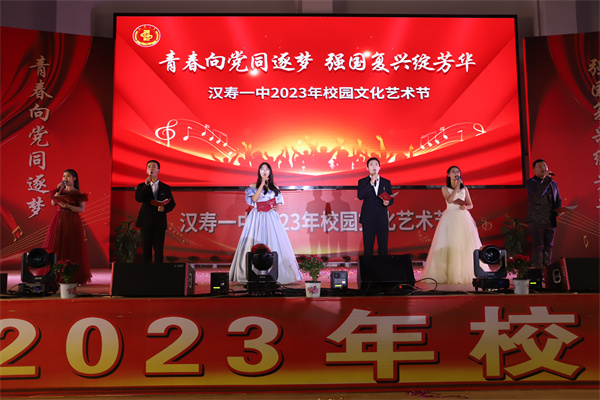 汉寿县第一中学举行2023年校园艺术节