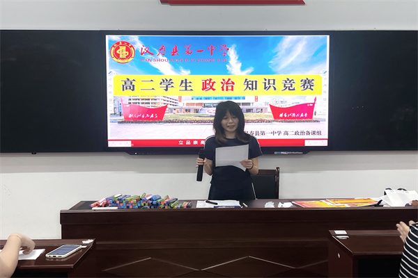 汉寿县第一中学举办第三届高中生时政知识竞赛