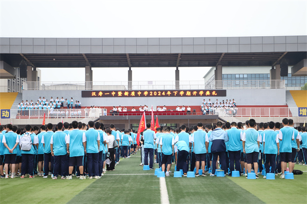 汉寿一中携手新质中学举行2024年下学期开学典礼