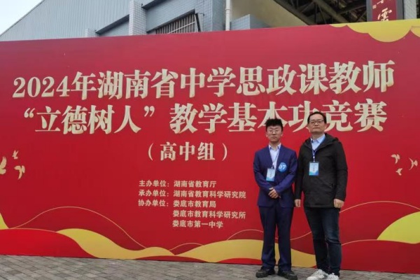 汉寿一中教师荣获省思政课教学基本功竞赛一等奖