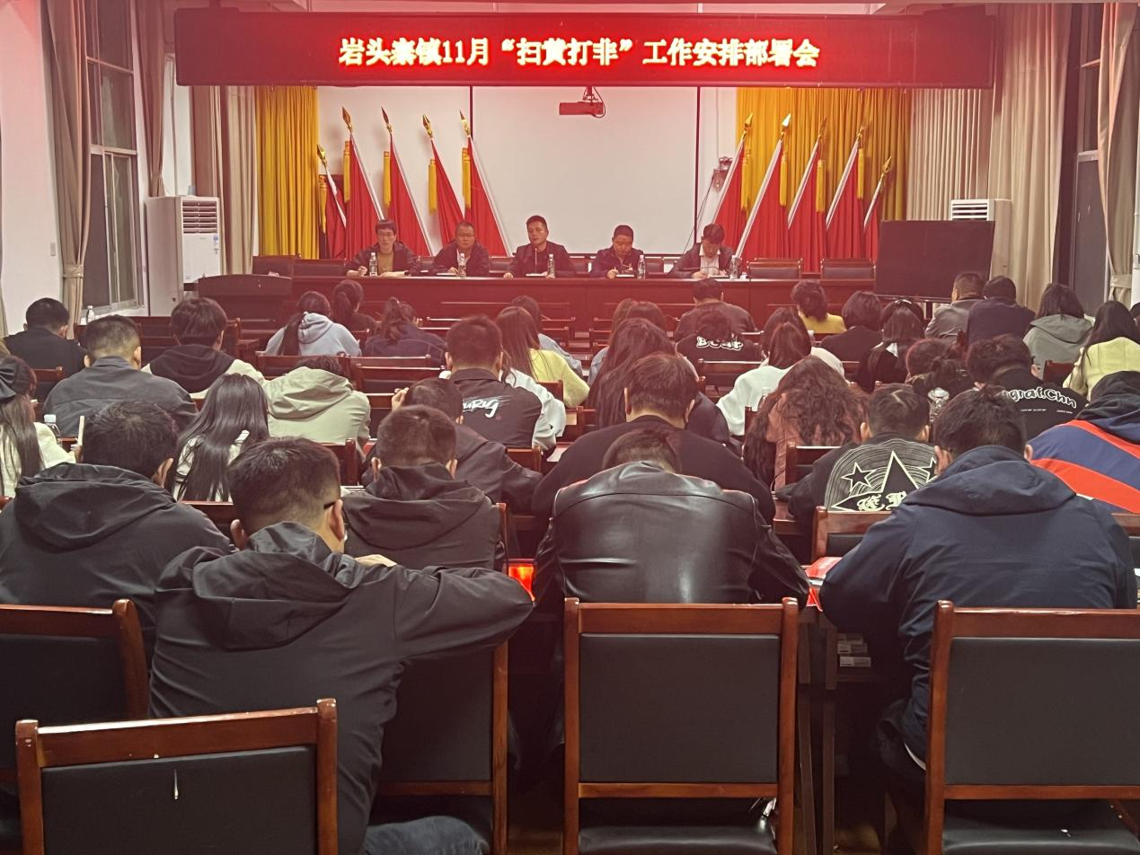 古丈县岩头寨镇：聚焦“三个到位”，筑牢“扫黄打非”基层防线