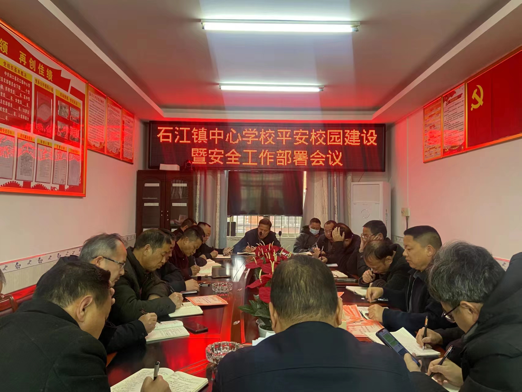 石江镇中心学校开展平安校园建设暨安全工作部署会议