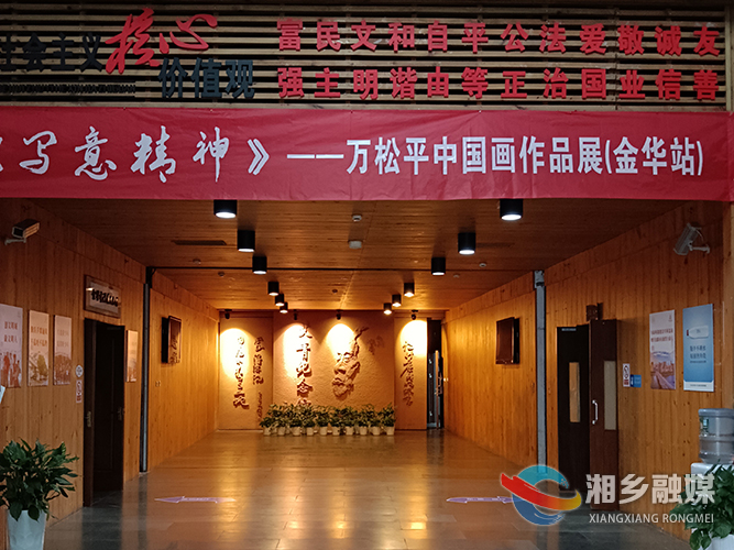 万松平中国画作品展亮相浙江金华