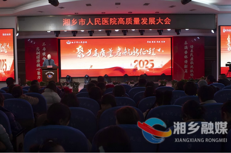 [人民医院]聚力高质量 启航新征程