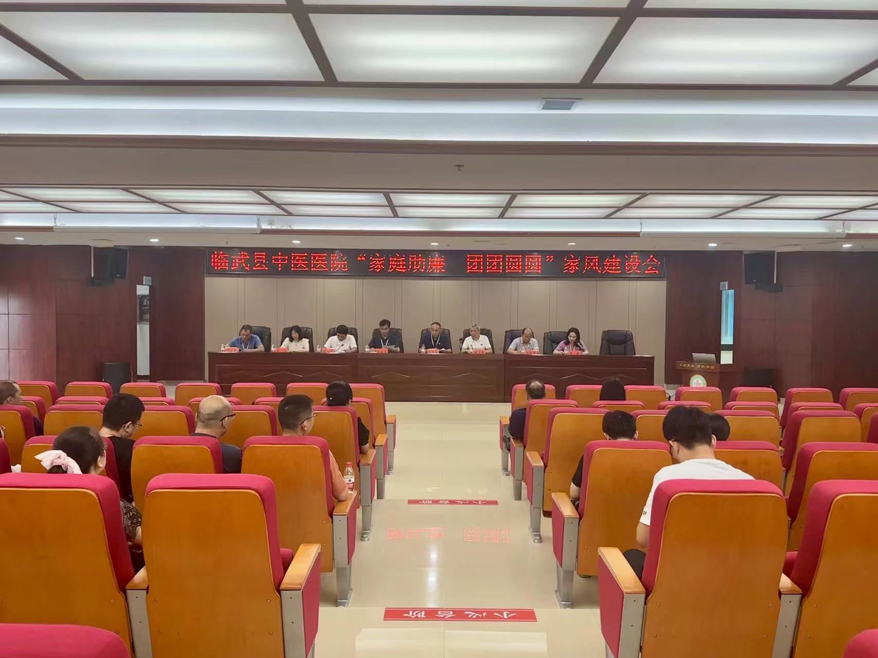 临武县中医医院召开“家风助廉 团团圆圆”家风建设会