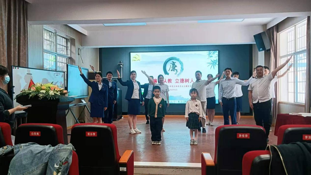 卫门口小学开展“清廉教育”主题党日活动