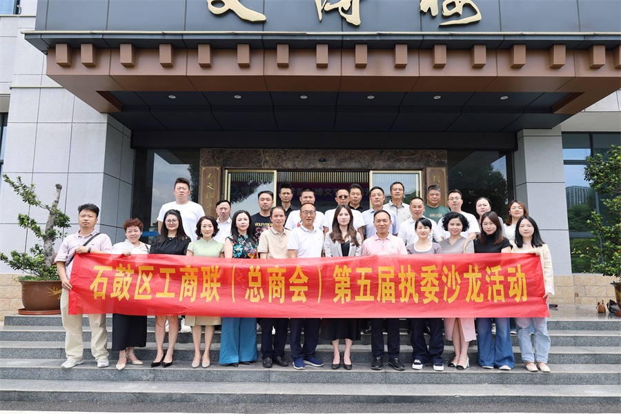 石鼓区工商联（总商会）开展第五届第十四次执委沙龙活动暨民营经济人士专题培训