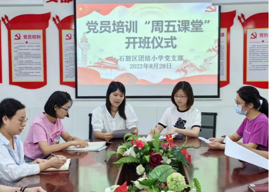 学思践悟：团结小学党员培训“周五课堂”开课啦