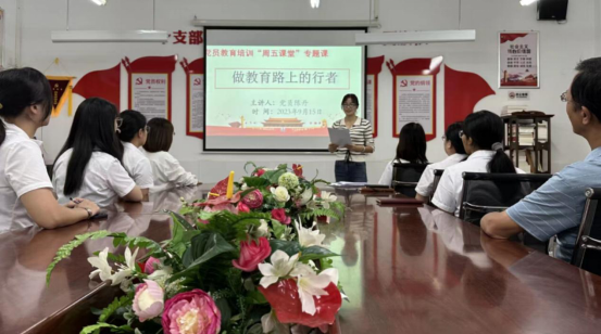 学习不停步：团结小学党员培训“周五课堂”持续开课