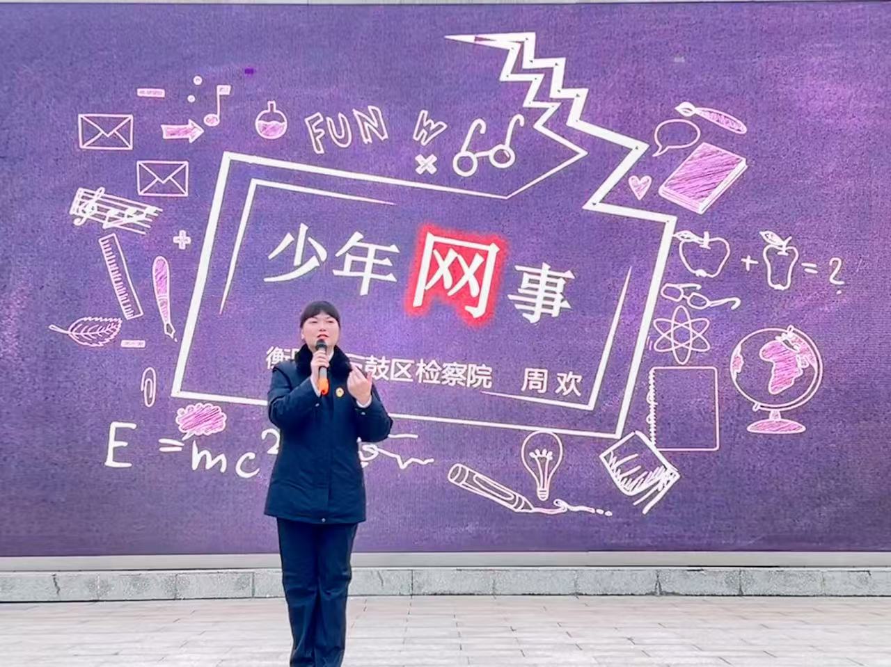 莫让“网事”，不堪回首——石鼓区团结小学开展未成年人法治教育讲座