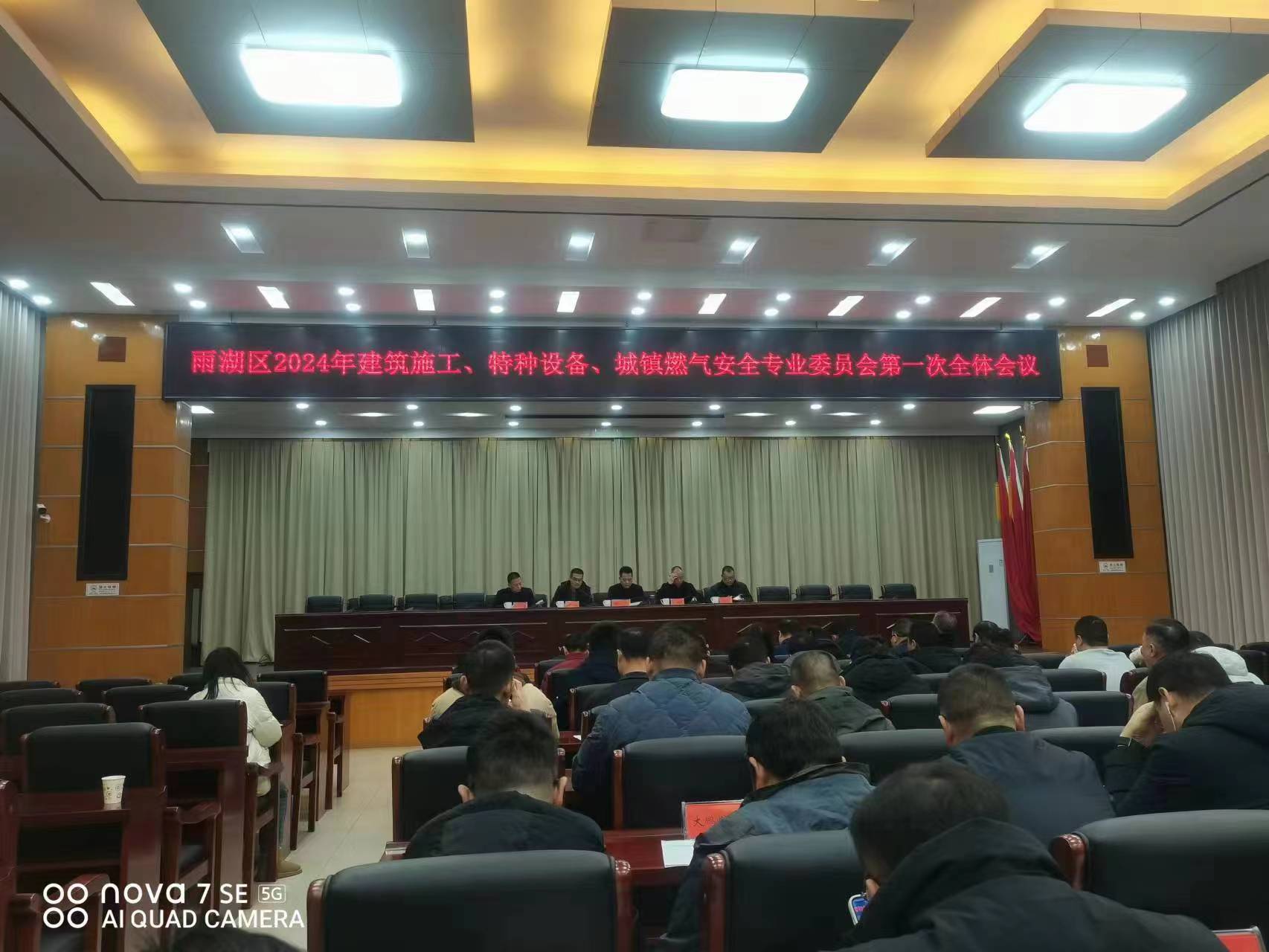 雨湖区召开2024年城镇燃气安全专业委员会第一次全体会议
