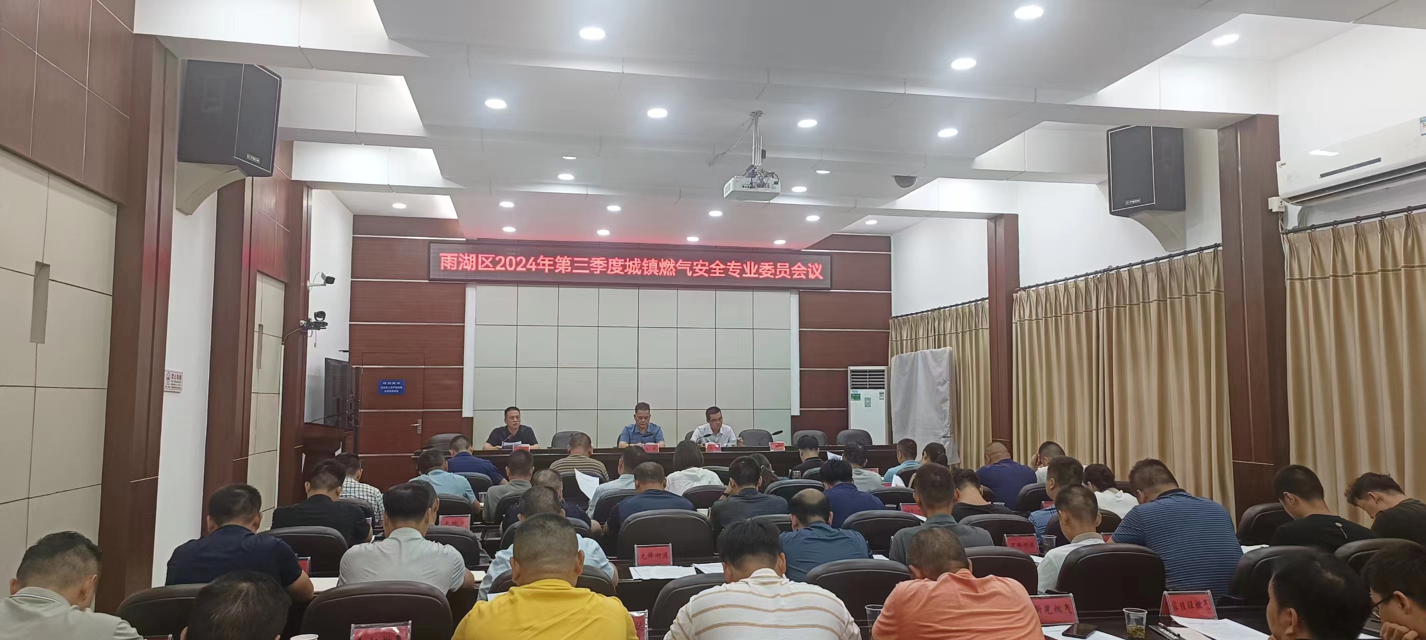 雨湖区召开2024年第三季度城镇燃气安全生产工作讲评会