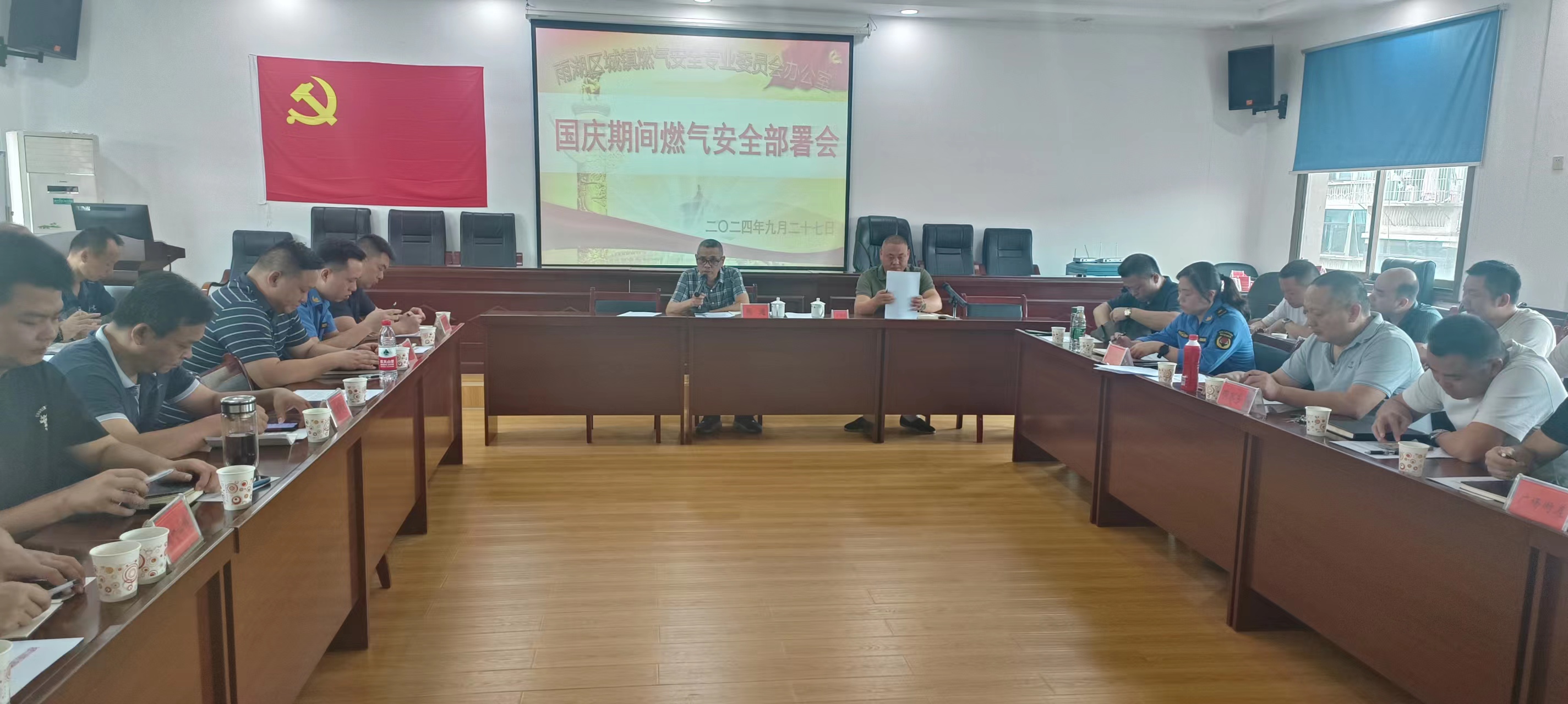 雨湖区城管执法局：召开燃气安全会议，部署国庆节前后安全工作