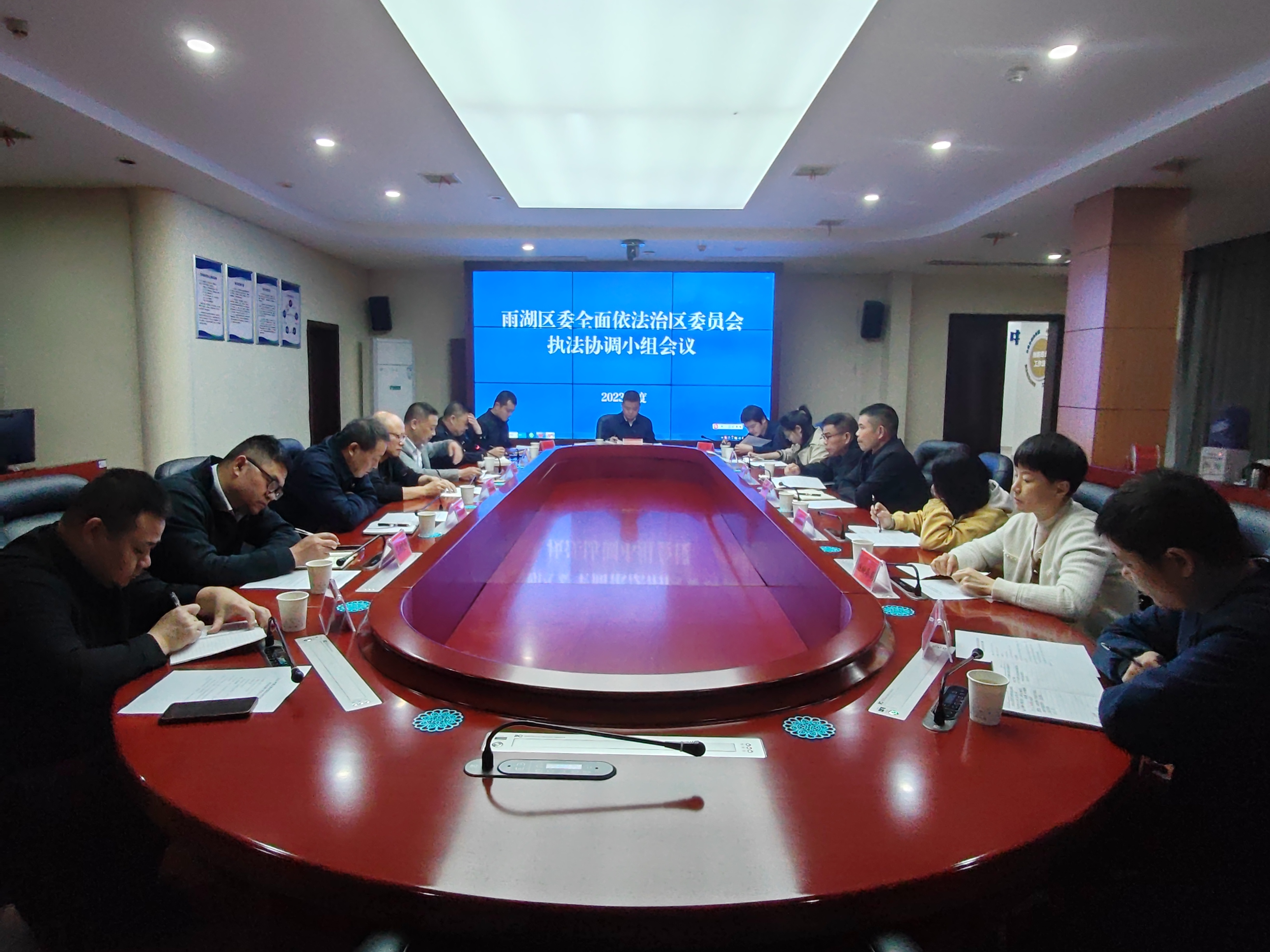 雨湖区委全面依法治区委员会执法协调小组会议召开