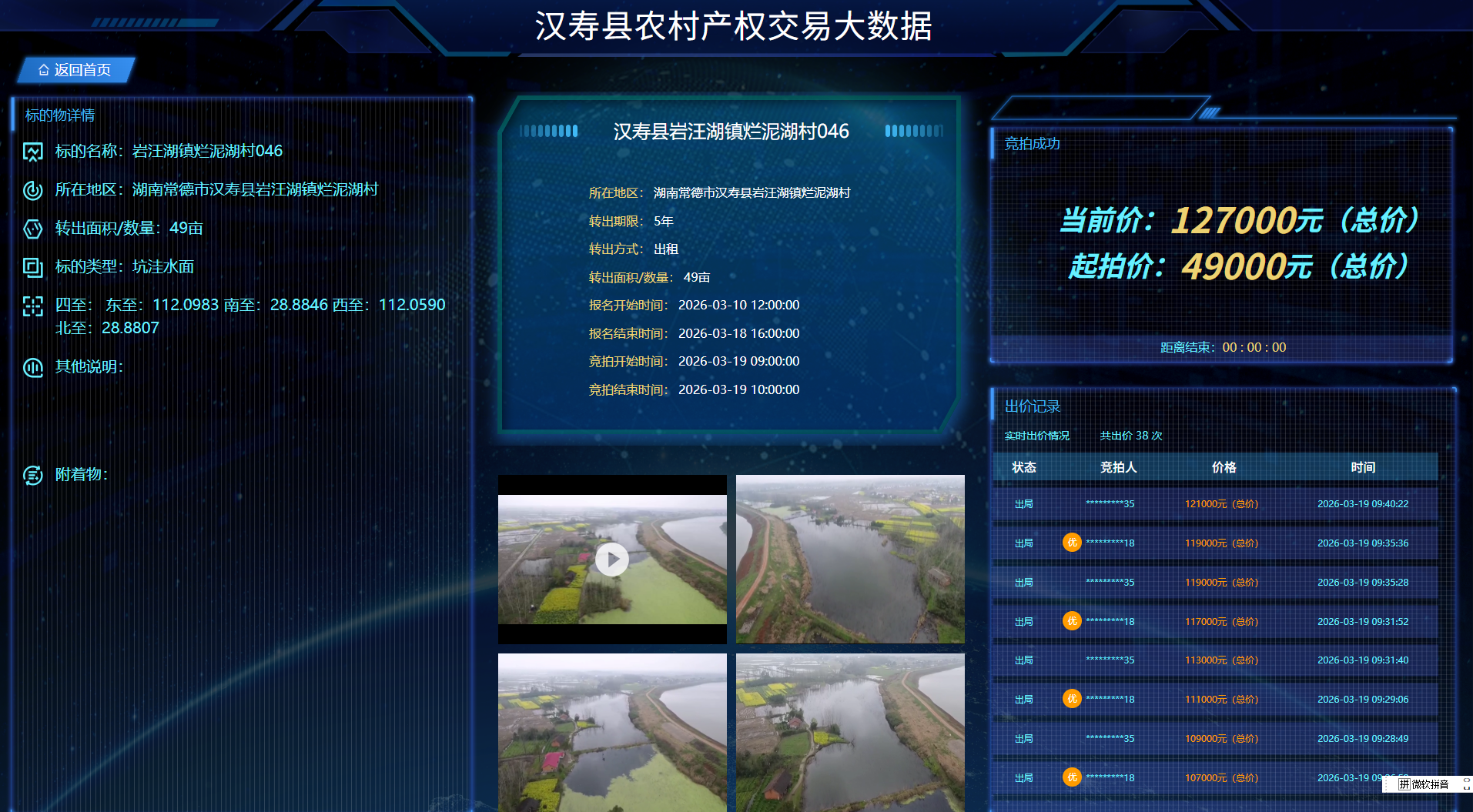 汉寿：2026年首宗集体资源交易以溢价率159%成交