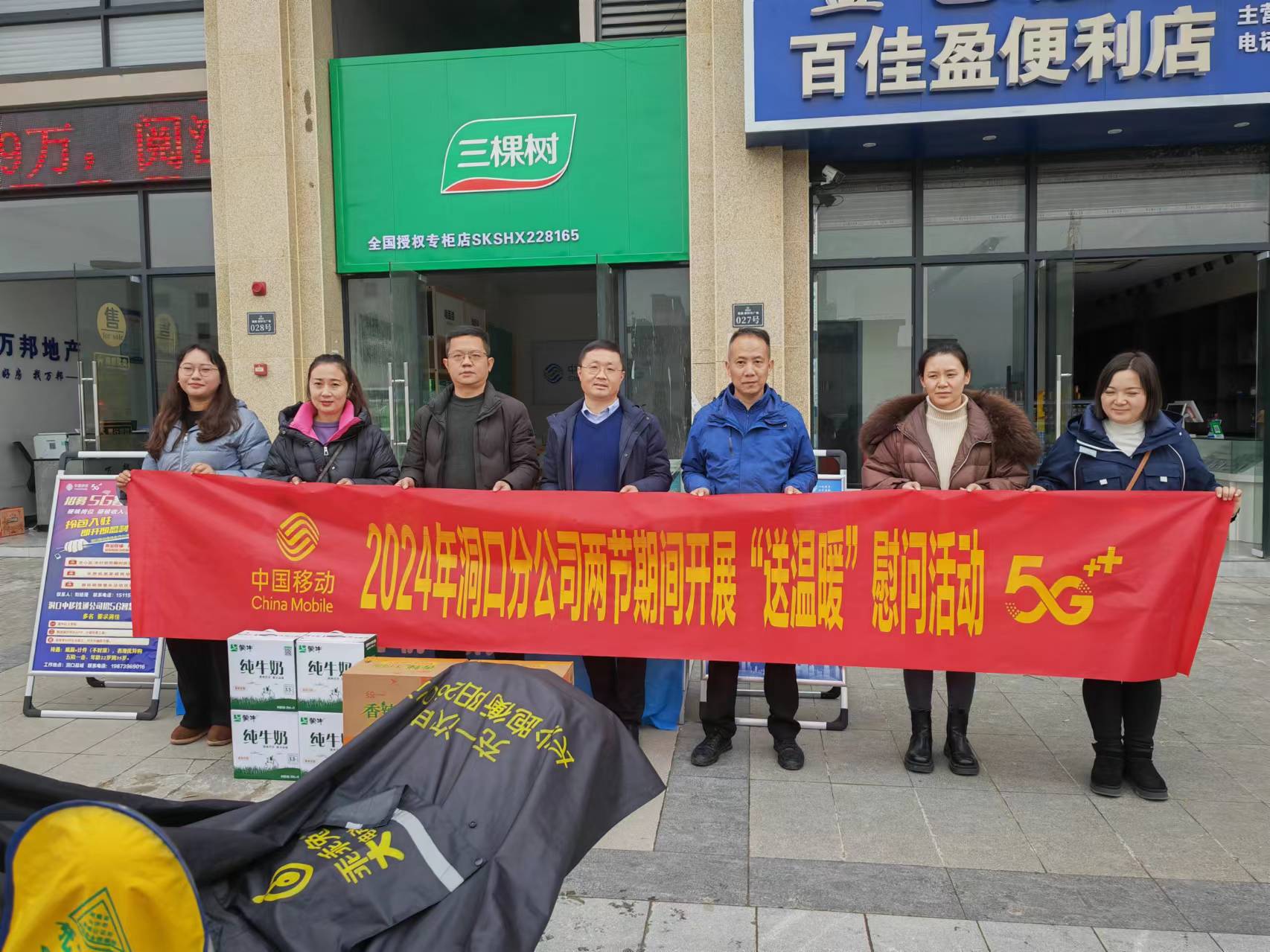 湖南移动邵阳分公司到洞口县开展“感党恩、送温暖”走访慰问活动